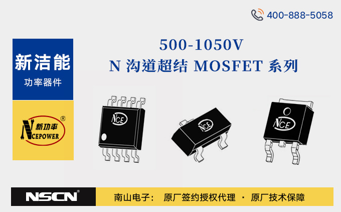 新潔能500-1050V N溝道超結 MOSFET系列產品介紹/選型資料/最新價格